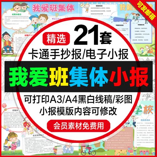 我爱班集体电子小报模版中小学生我爱学校涂色线稿手抄报a4模板a3