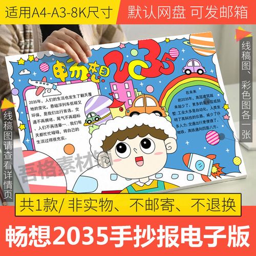 畅想2035手抄报模板电子版小学生我的祖国手抄报半成品线稿a3a48k