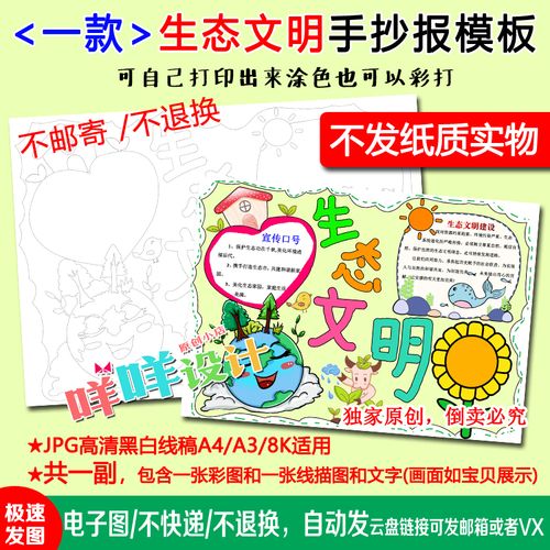 建设生态文明绿色环保小报黑白线描涂色空白小学生a4a3手抄报模板