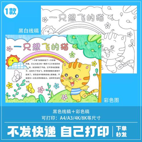 一只想飞的猫手抄报模板电子版小学生读书卡读后感小报好书推荐a4