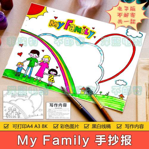 my family 我的家庭英文英语手抄报模板电子版小学生的家庭手抄报