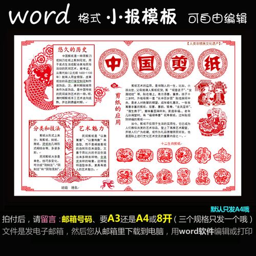 ys07电子小报word模版中华传统艺术手抄报非物质文化遗产剪纸