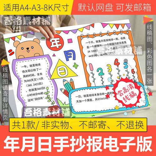 年月日手抄报模板电子版小学生二三四五年级数学手抄报线稿a3a48k