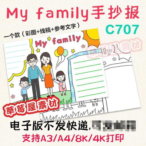 我的家庭my family英语手抄报 四口之家黑白涂色线稿电子小报