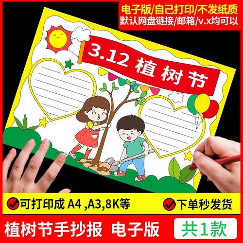 312植树节手抄报模板小报关于找春天的绿色环保保护环境造林a电子