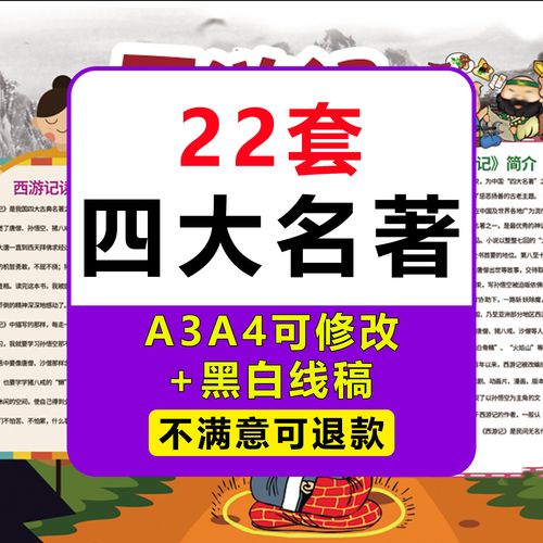 四大名著小报模板小学生手抄报电子版西游记红楼梦水浒传三国演义