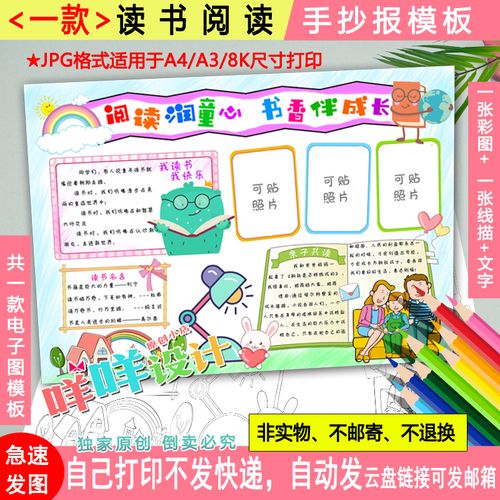 亲子阅读小报书相伴成长黑白线描涂色空白小学生读书日手抄报模板