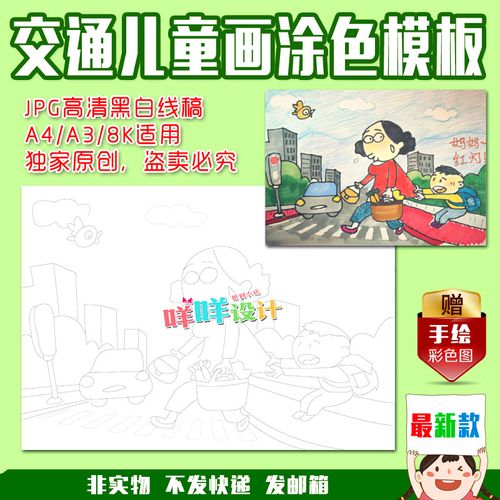 a4a38k小学生幼儿园文明交通交通安全涂色描线儿童画手抄报模板