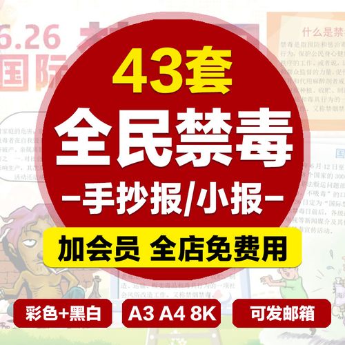 全民禁毒日手抄报电子版中小学生远离毒品线稿a4小报a3模板素材8k