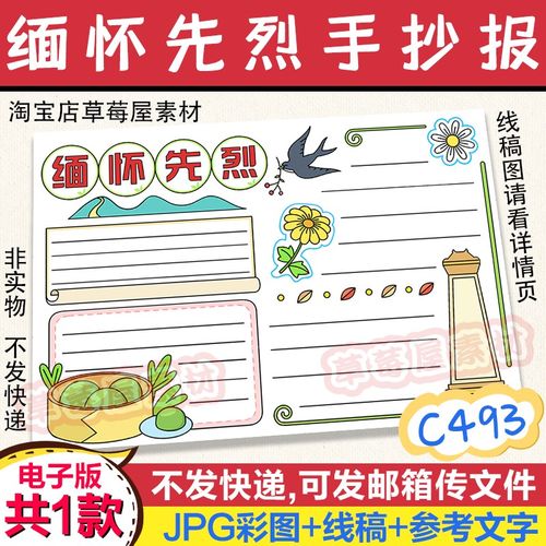 c493缅怀先烈清明节手抄报 小学生纪念日黑白涂色线稿电子版小报