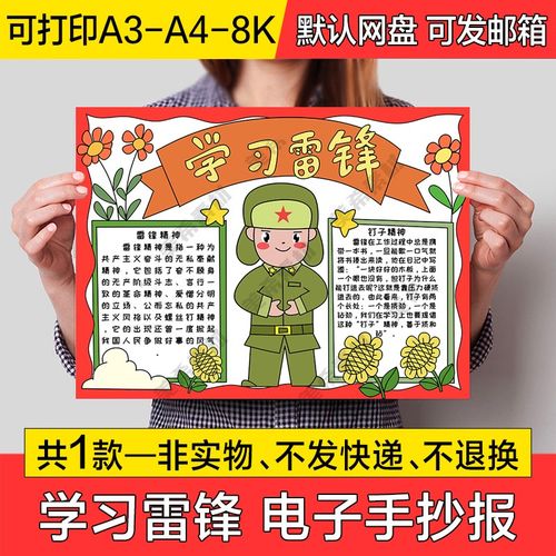 学习雷锋精神电子小报学雷锋好榜样成品手抄报a4线稿a3模板8k素材