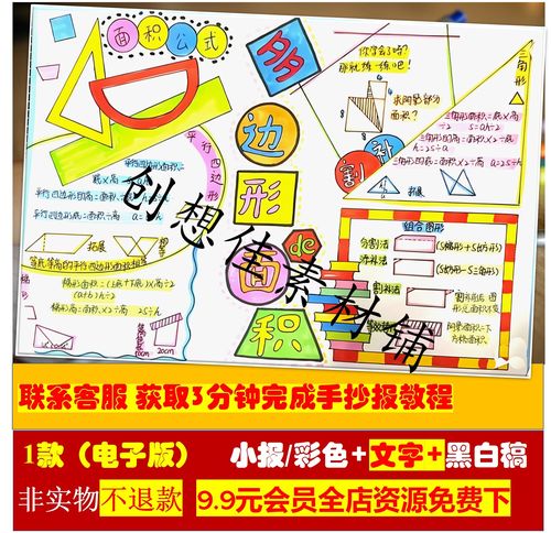 多边形面积手抄报模板思维导图a3小学生数学手抄报模板四五年级