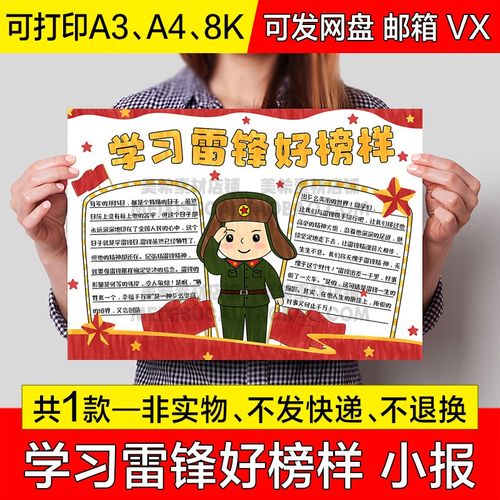 学习雷锋好榜样手抄报小学生电子小报学雷锋日a4线稿a3模板8k素材