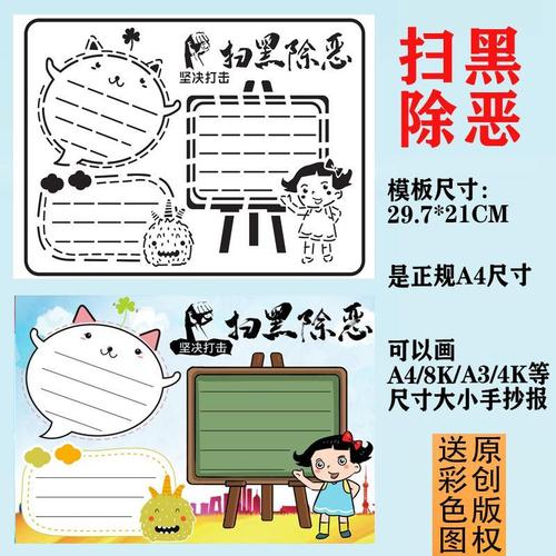 觅纸记单选镂空手抄报模板小学生小报神器a4阅读读书绘画万能手