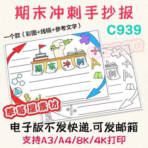 c939期末冲刺手抄报考试学习复习计划黑白涂色线稿电子版小报a3a4