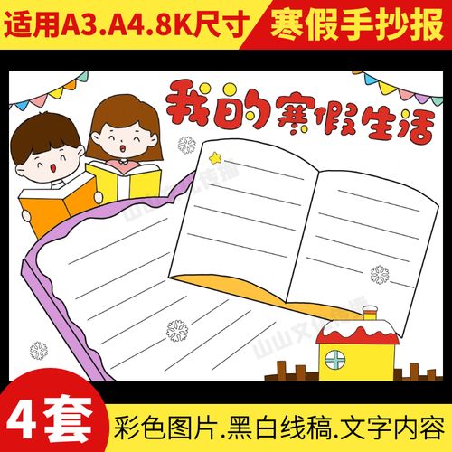 我的寒假生活手抄报模板小学生幼儿园快乐寒假计划表安全儿童画