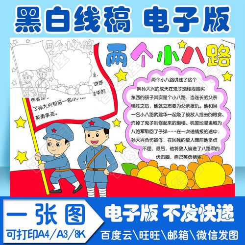 红色革命两个小八路手抄报模板手抄报电子模板小学生线稿图a38k4k