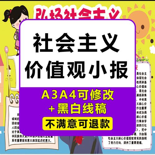 弘扬践行社会主义核心价值观手抄报接班人小学生线稿电子版小报a4