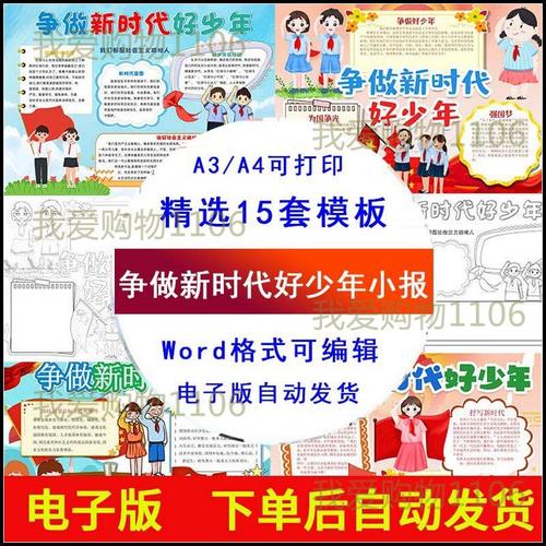 儿童小学生争做新时代好少年手抄报模板电子版黑白线稿素材 资料