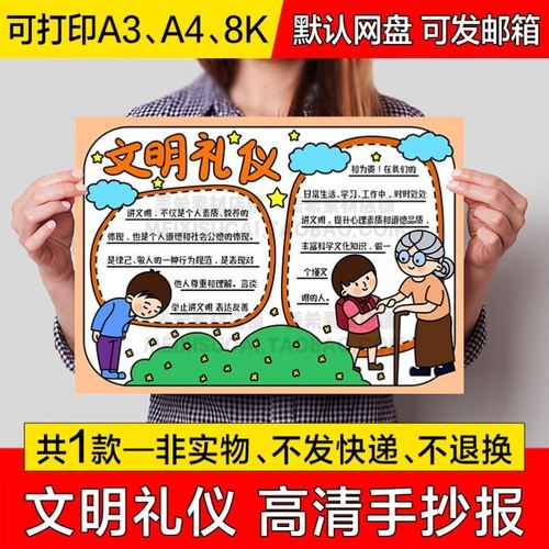 文明礼仪手抄报模板小学生文明礼貌伴我行小报黑白线稿涂色a4a38k