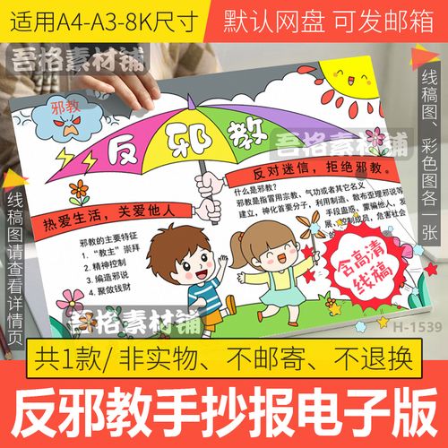 反对邪教手抄报模板电子版小学生阳光下快乐成长手抄报线稿a3a48k