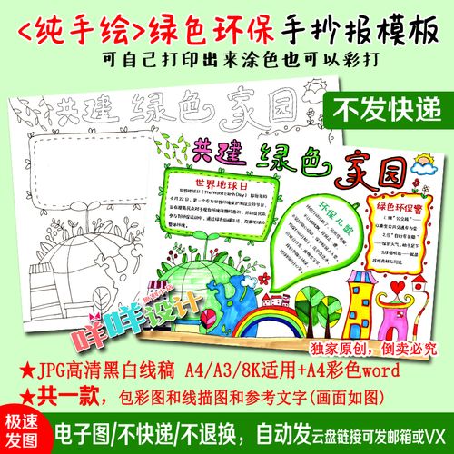 共建绿色家园世界地球日环保黑白线描涂色空白中小学生手抄报模板