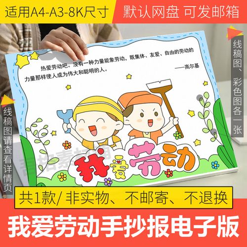 我爱劳动手抄报模板电子版小学生安全生产月手抄报模板线描a3a48k