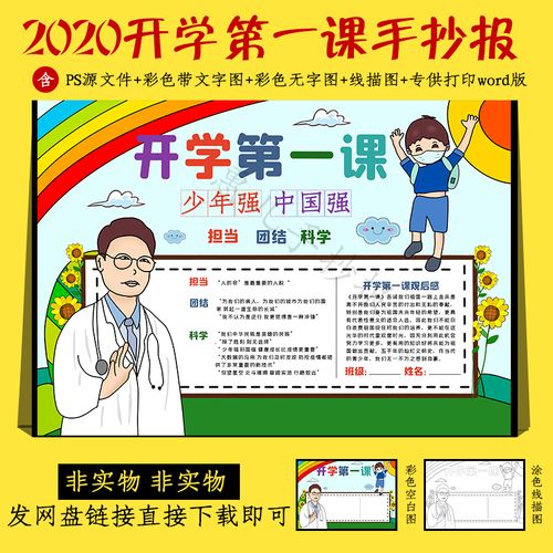 2020开学第一课手抄报小报弘扬抗疫精神小报钟南山电子小报线描图