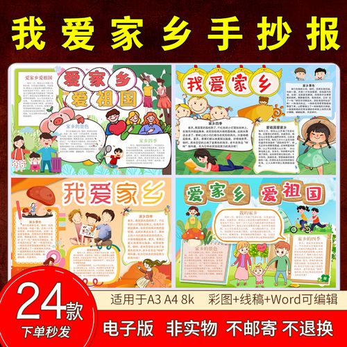 270爱祖国爱家乡手抄报我的家乡手抄报电子版模板4k8k素材小学生