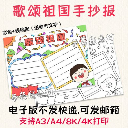 歌颂祖国儿童爱国手抄报 小学生黑白涂色线稿电子版空白小报a3a4