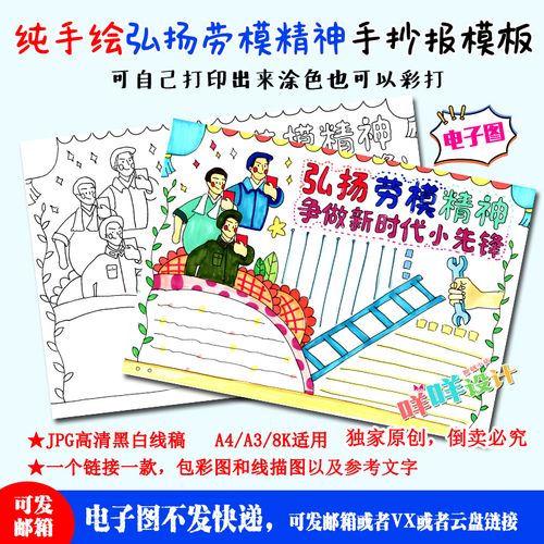 小学生51劳动节弘扬劳模精神新时代小先锋涂色描线空白手抄报模板