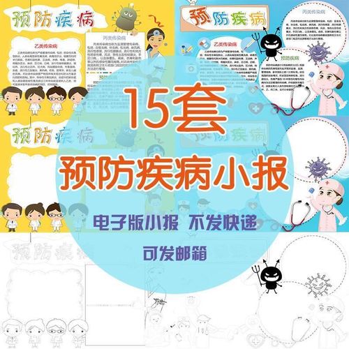 预防传染病手抄报疾病小报电子版模板冬季夏季预防肺结核a3 a48k