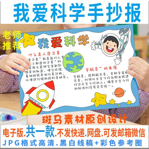 我爱科学科技手抄报模板电子版小学幼儿航天探索宇宙小报涂色b168