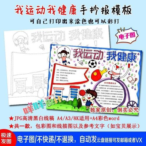 a4a38k体育运动我运动我健康黑白线描涂色空白小学生手抄报模板