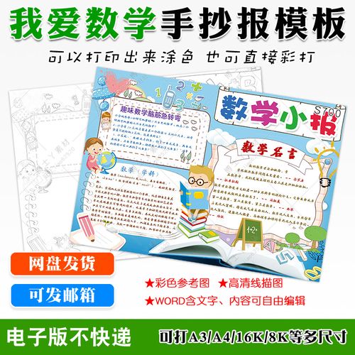 简单漂亮二三四年级小学生数学手抄报模板含内容数字小报设计资料