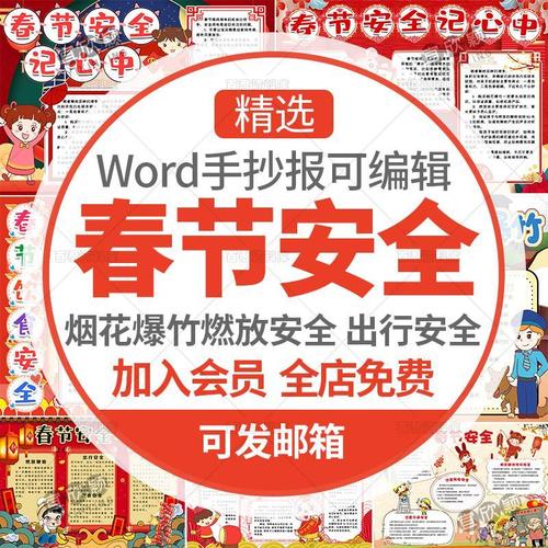 新年春节美食安全禁止烟花爆竹word电子小报手抄报线稿图