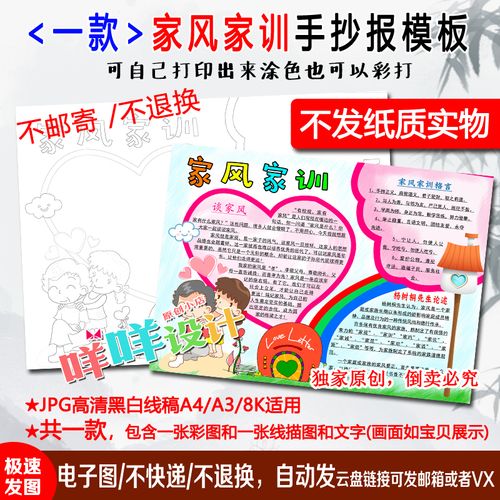 家风家训尊老爱老孝顺传统文化黑白线描涂色空白小学生手抄报模板