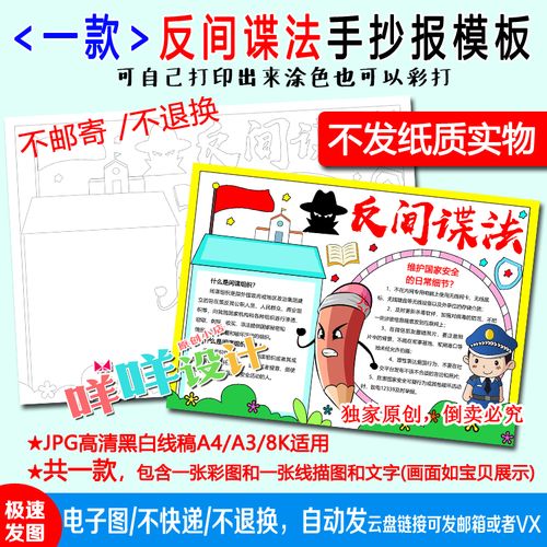 反间谍法保护国家安全黑白线描涂色空白小学生a4a38k手抄报模板