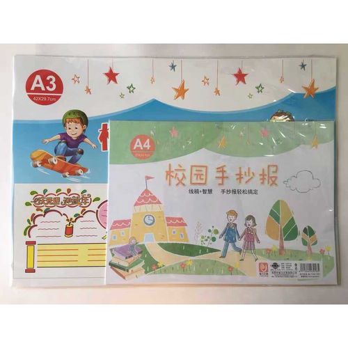 校园手抄报大全a3空白绘画模板工具小学生手抄报纸半成品手绘图