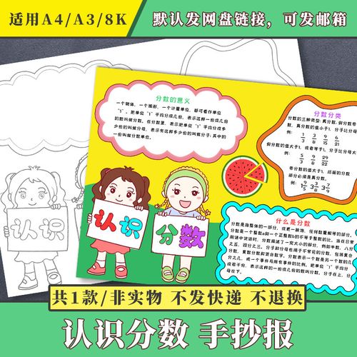 认识分数手抄报小学生数学五年级手绘涂色描线黑白线稿小报模板