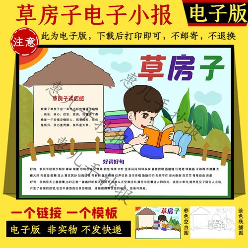 草房子读书手抄报儿童小学生简约绘画黑白涂色线稿空白电子版小报