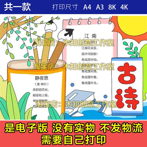 397中华古诗词手抄报小学二年级古诗绘画黑白千里莺啼绿映红