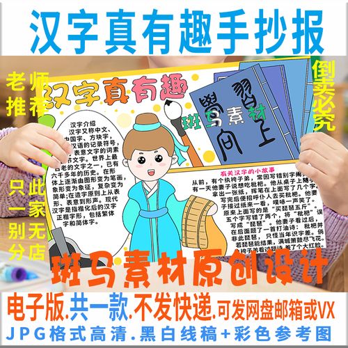 b560汉字真有趣手抄报学生学习汉字传统文化语文黑白线描电子小报