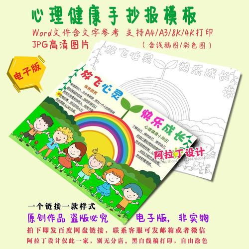 小学生心理健康手抄报放飞心灵快乐成长健康教育黑白线描电子小报