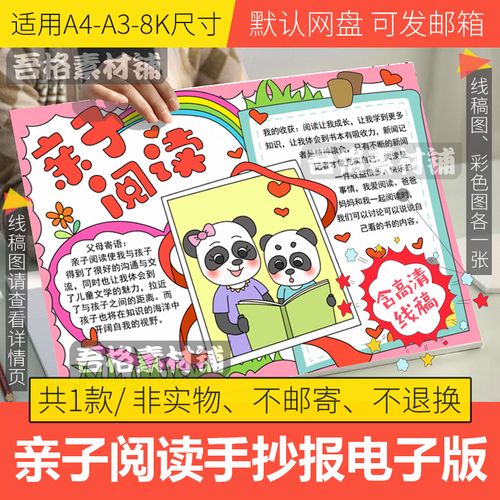 亲子阅读手抄报模板电子版小学生书香家庭手抄报半成品线稿a3a48k