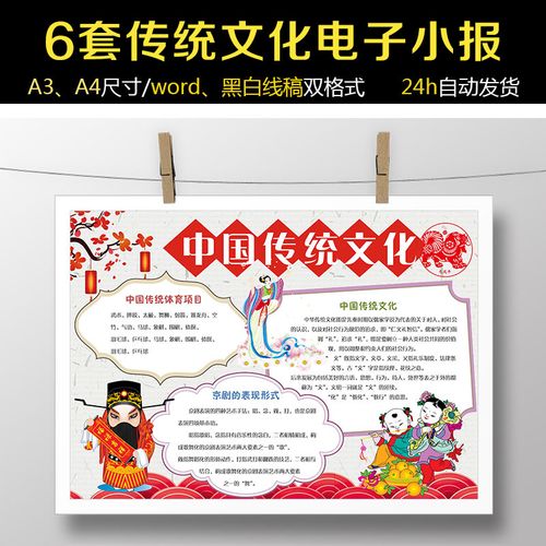 弘扬传承中华名族传统文化手抄报a3a4黑白线稿word电子小报