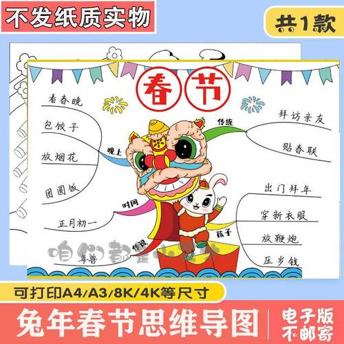 新年春节思维导图手抄报模板小学生传统节日元旦迎新年涂色儿童画