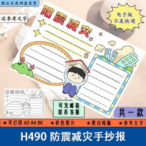 h490防震减灾手抄报电子版a3a4全国防灾减灾日手抄报线稿涂色模板