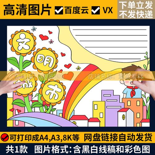 创建文明城市手抄报小学生手绘描线涂色空白黑白线稿电子小报模板