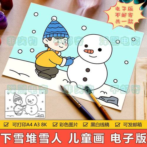 快乐童年儿童画手抄报模板小学生冬天寒假下雪小男孩堆雪人简笔画